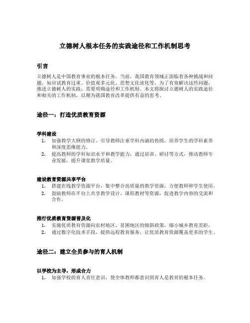 立德树人根本任务的实践途径和工作机制思考
