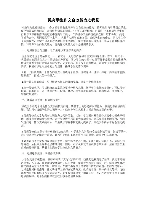 提高学生作文自改能力之我见