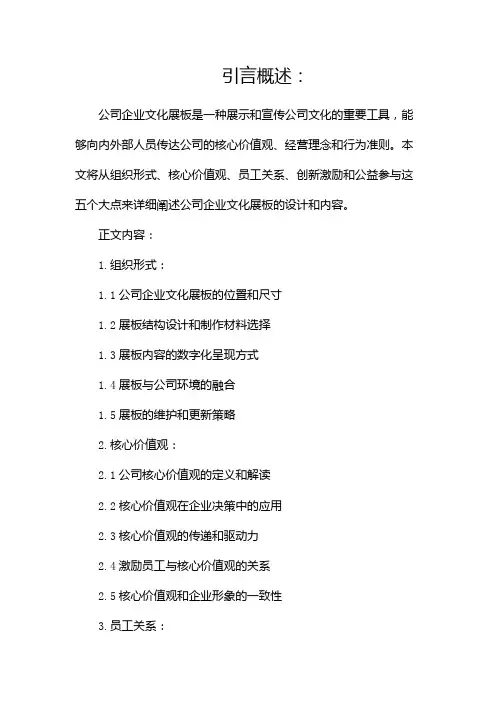 公司企业文化展板