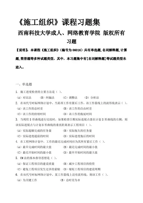 施工组织习题集含答案