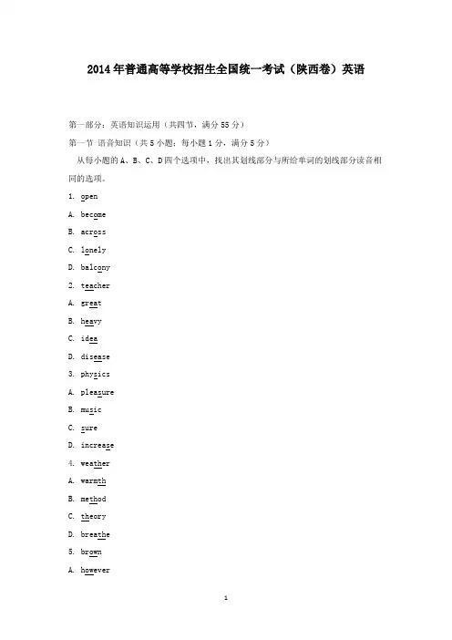 【精校】2014年普通高等学校招生全国统一考试(陕西卷)英语