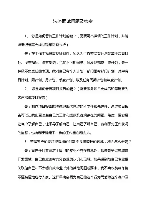 法务面试问题及答案