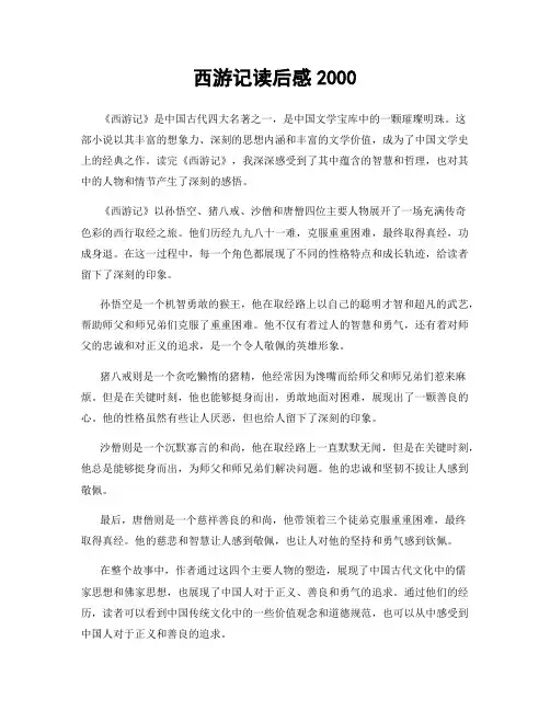 西游记读后感2000