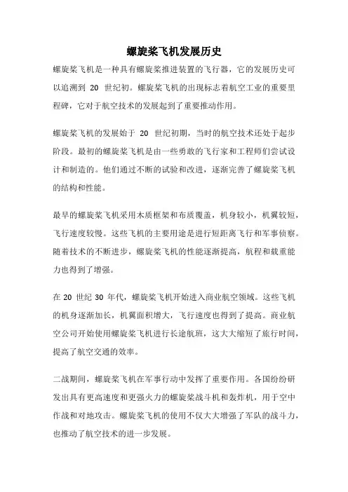 螺旋桨飞机发展历史