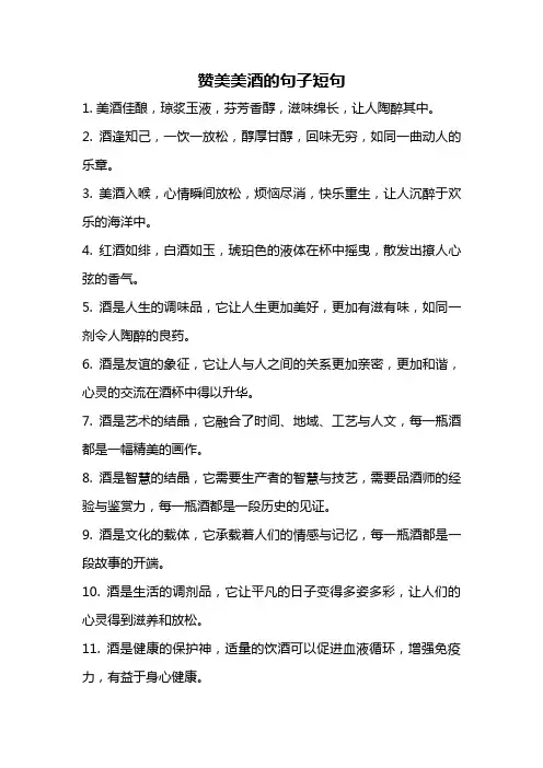 赞美美酒的句子短句