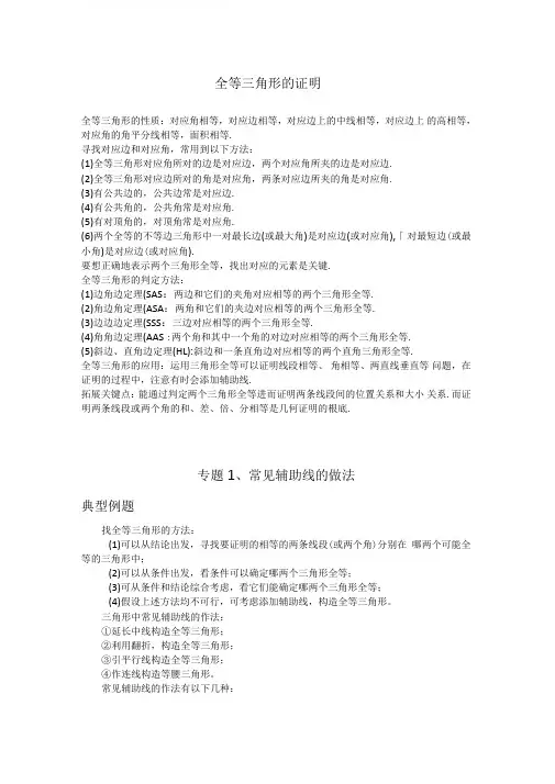 专题研究：全等三角形证明方法归纳及典型例题