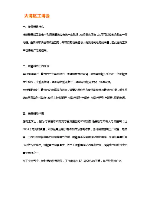 接触器的工作原理及作用