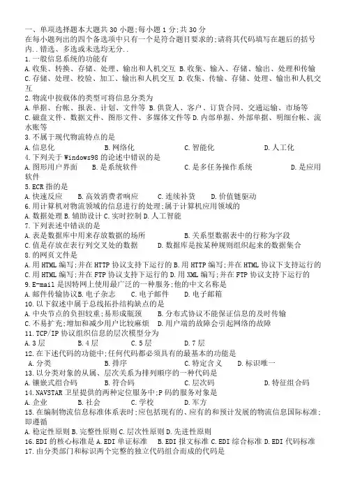 物流信息技术考试题库