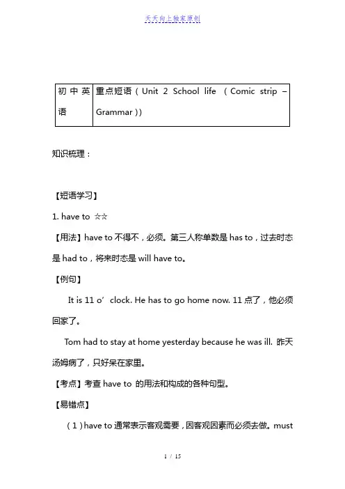 最新牛津译林版英语八年级上册重点短语(Unit 2 School life) 导学案