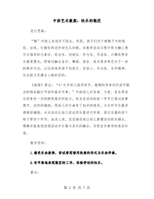 中班艺术教案：快乐的鞋匠（2篇）
