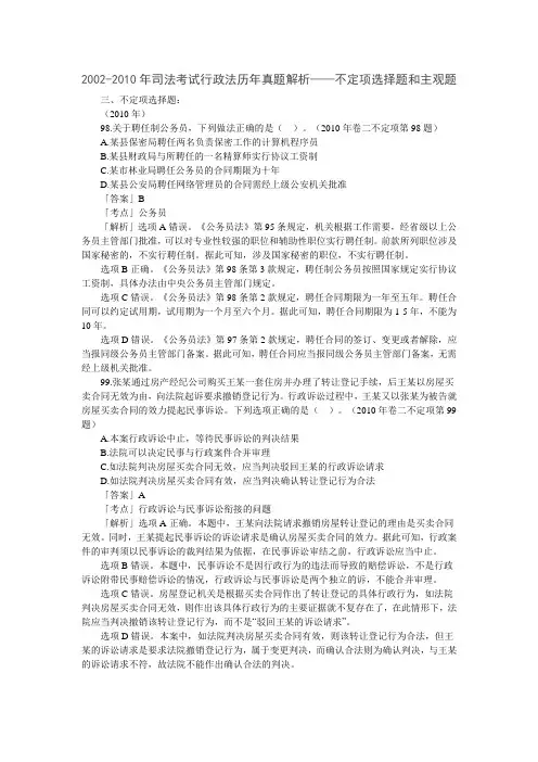 2002-2010年司法考试行政法历年真题解析