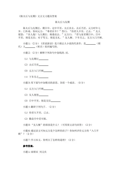 《陈太丘与友期》文言文习题及答案