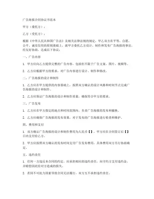 广告海报合同协议书范本