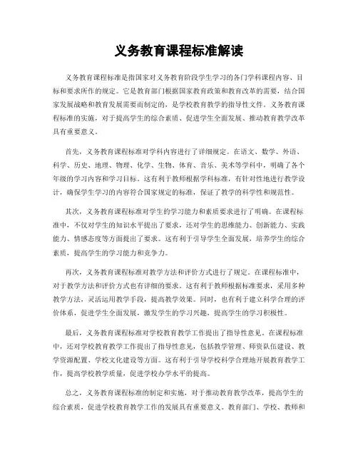 义务教育课程标准解读