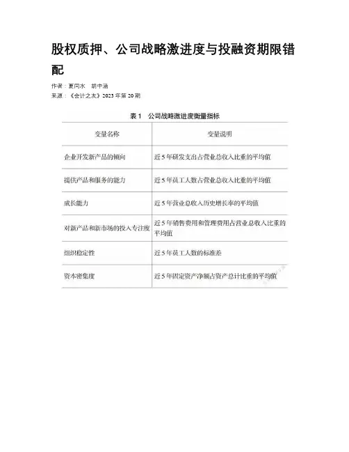 股权质押、公司战略激进度与投融资期限错配