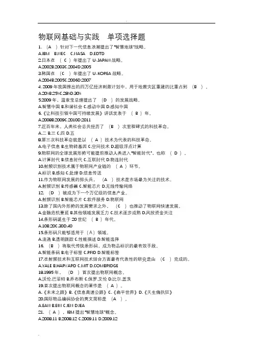 物联网练习题及答案