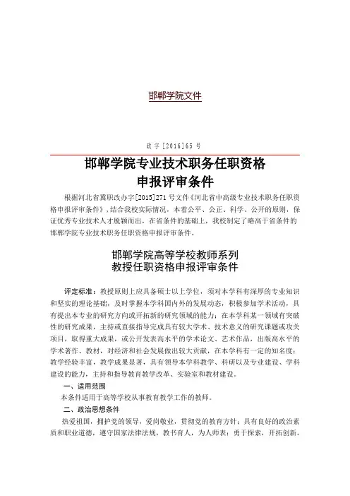 邯郸学院文件
