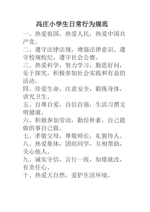 安全教育三字经