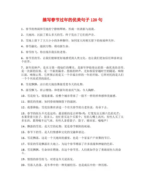 描写春节过年的优美句子120句