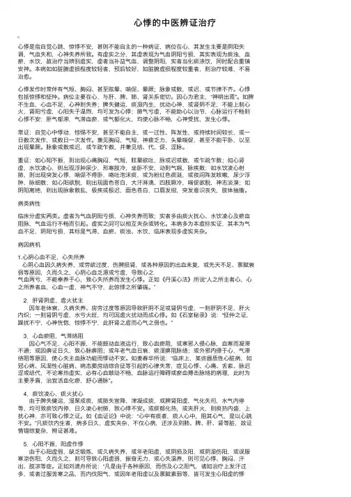 心悸的中医辨证治疗