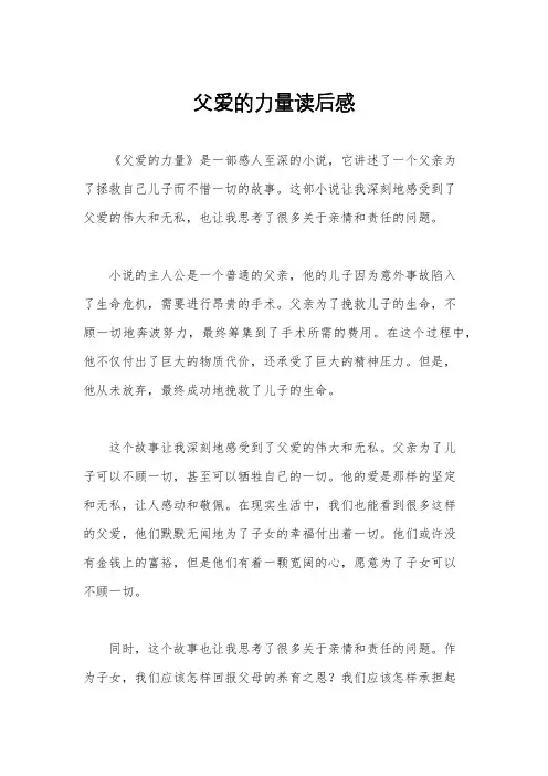 父爱的力量读后感