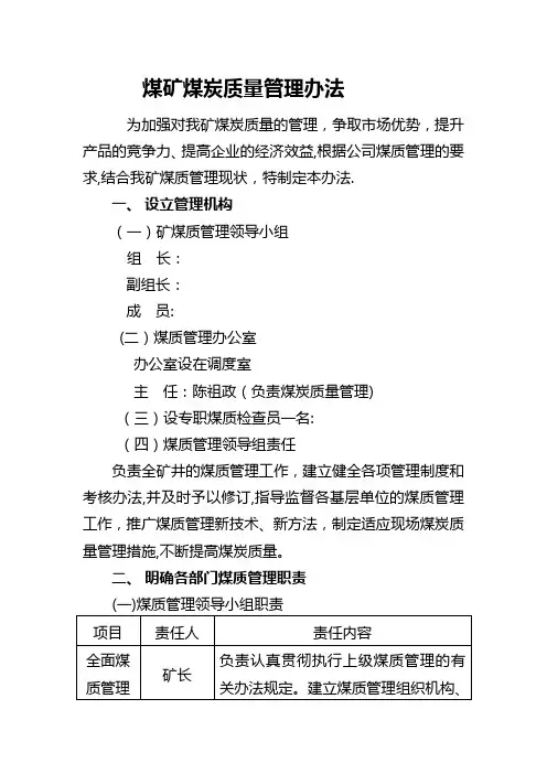 煤矿煤质管理办法