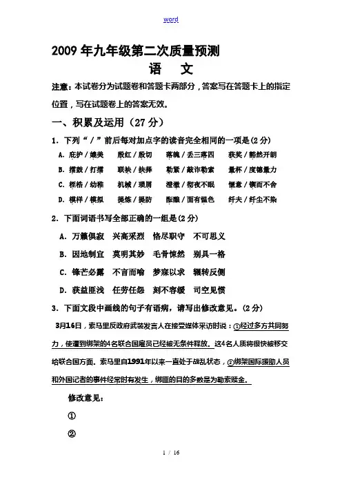 2009年河南省郑州市九年级语文第二次质量预测试卷及参考答案