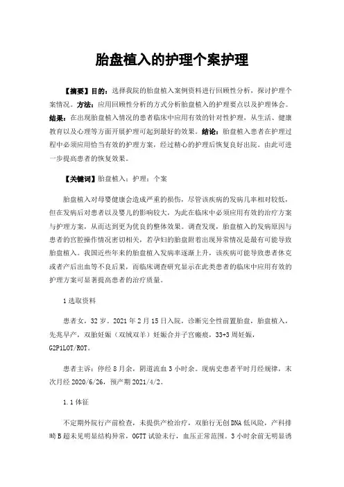 胎盘植入的护理个案护理