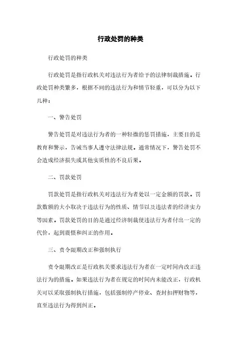 行政处罚的种类