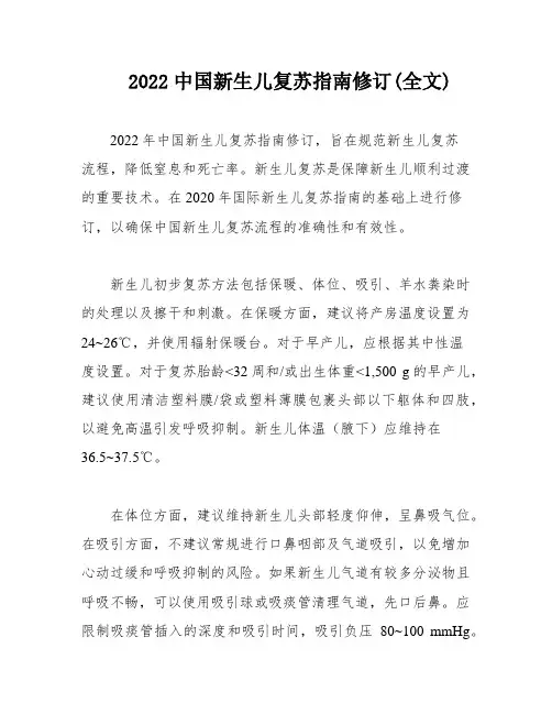 2022中国新生儿复苏指南修订(全文)