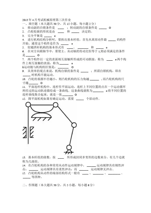 机械原理考试试卷及答案.docx