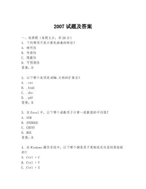 2007试题及答案