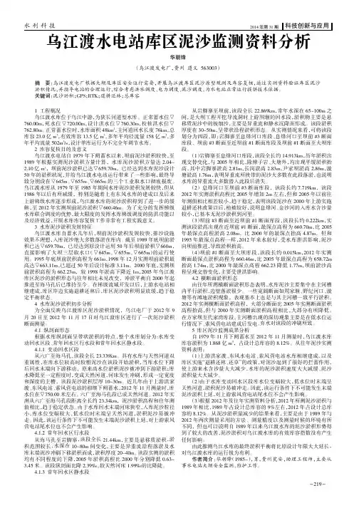 乌江渡水电站库区泥沙监测资料分析