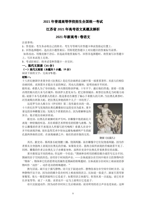 2021年江苏省高考语文真题及解析