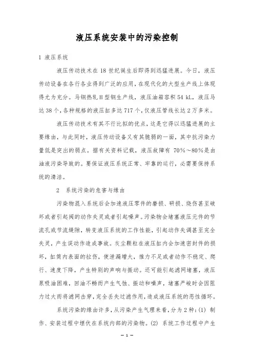液压系统安装中的污染控制