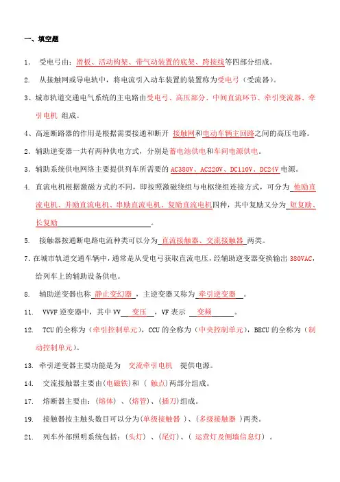 上海工程技术大学城市轨道交通学院车辆电气设备考题