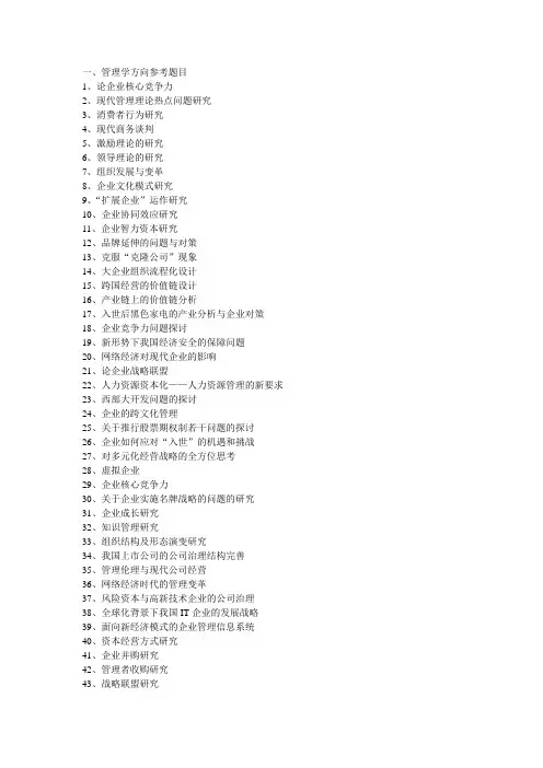 工商管理专业论文题目