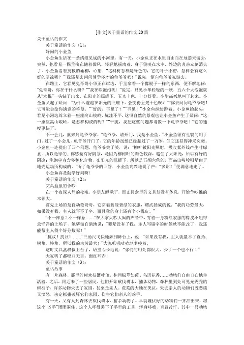 [作文]关于童话的作文20篇