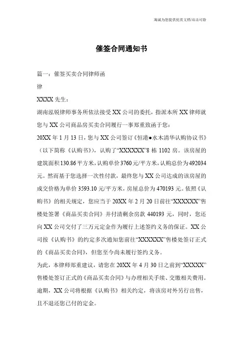 催签合同通知书