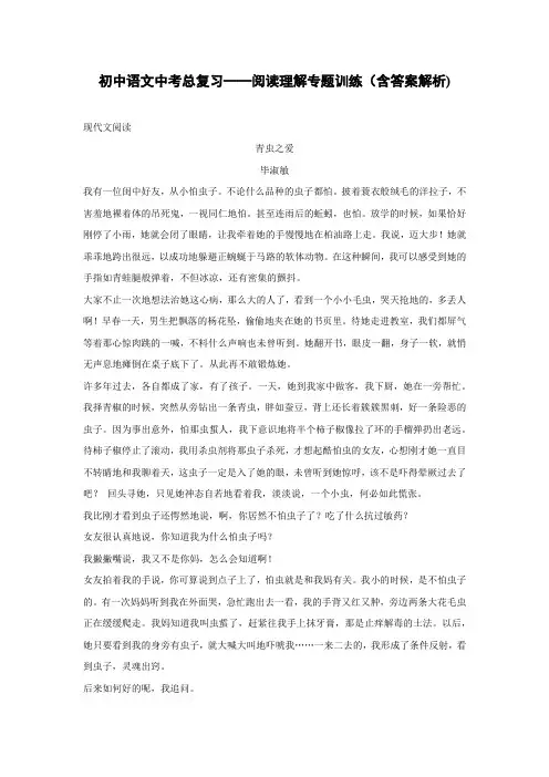 初中语文中考总复习阅读理解专题训练《毕淑敏——青虫之爱》(含答案解析)