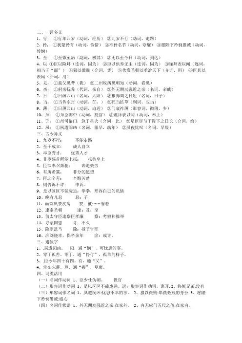 陈情表知识点大全