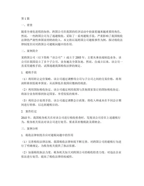 税收法律制度的案例(3篇)