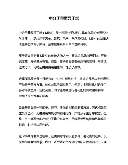 中分子量聚异丁烯