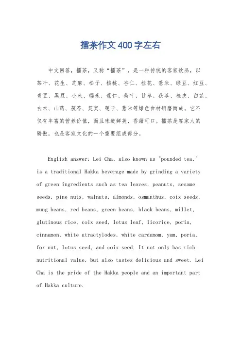 擂茶作文400字左右