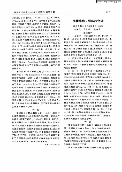 脑囊虫病9例临床分析