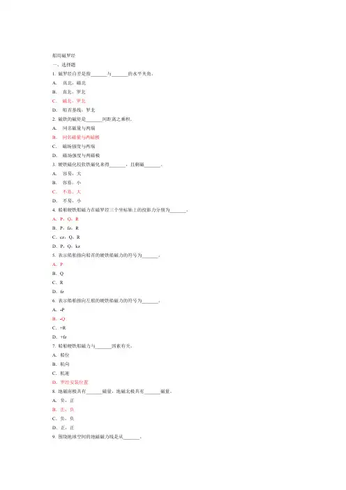 航海学 罗经大副习题集