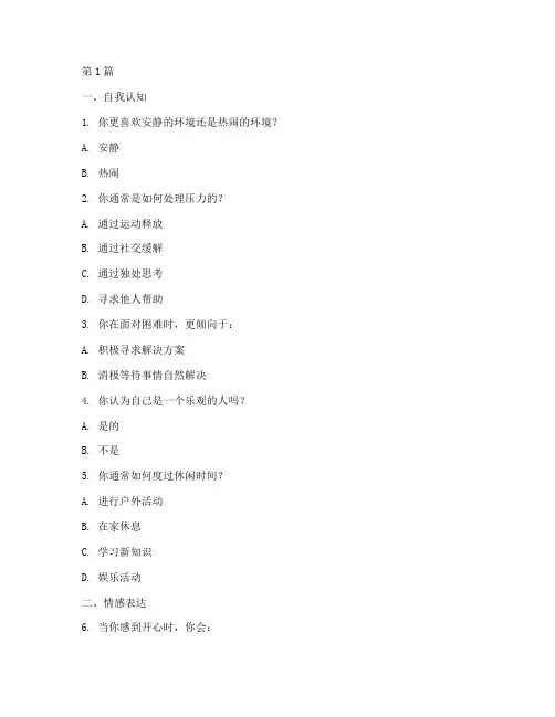 测试人性格的50测试题(3篇)