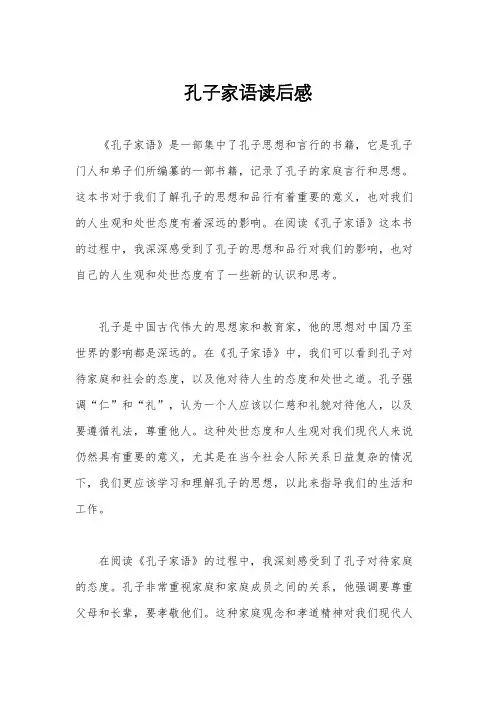 孔子家语读后感