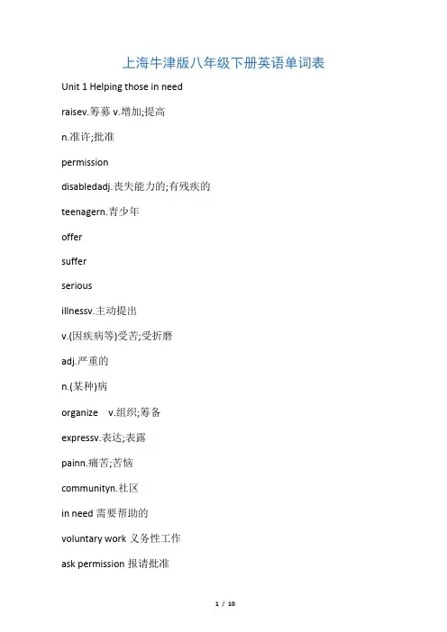 上海牛津版八年级下册英语单词表
