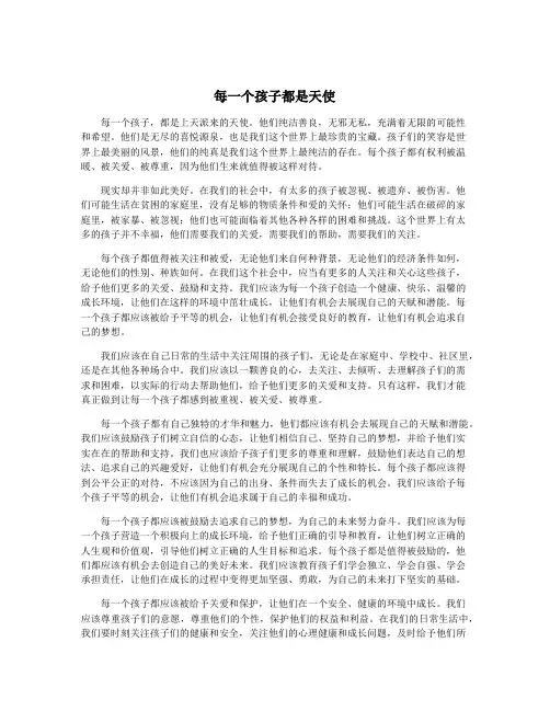每一个孩子都是天使